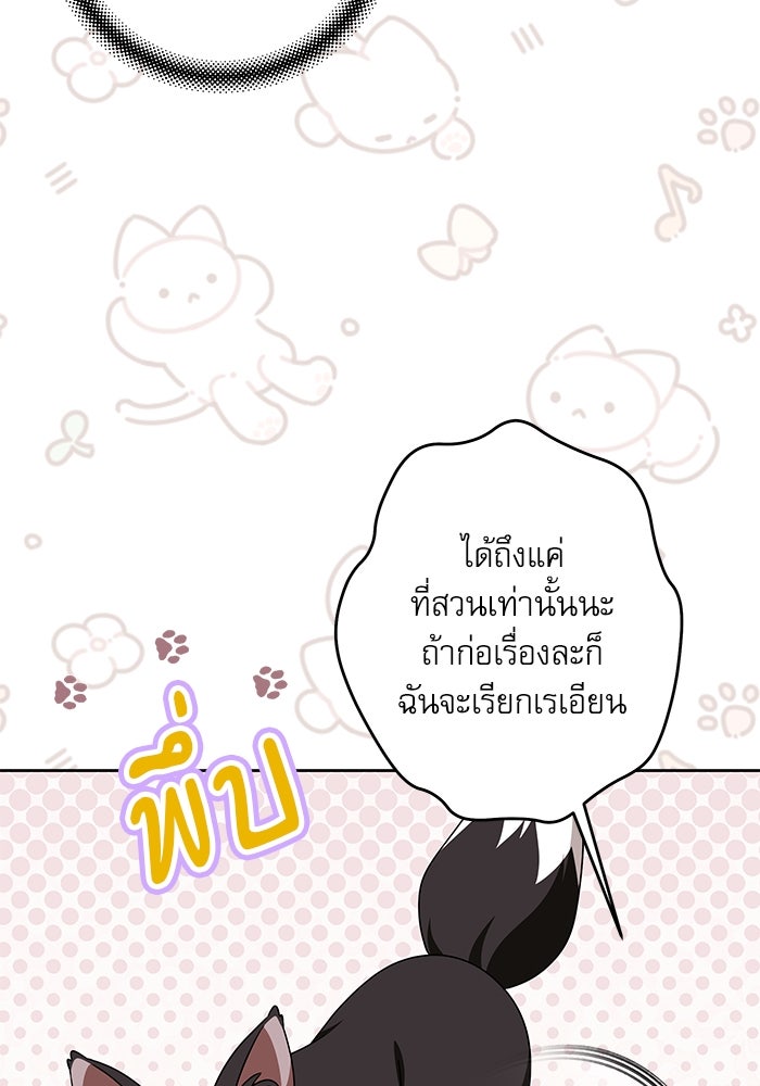ครอบครัวตัวร้ายปล่อยฉันไปเถอะ - หน้า 83