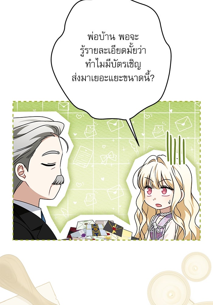 ครอบครัวตัวร้ายปล่อยฉันไปเถอะ - หน้า 97