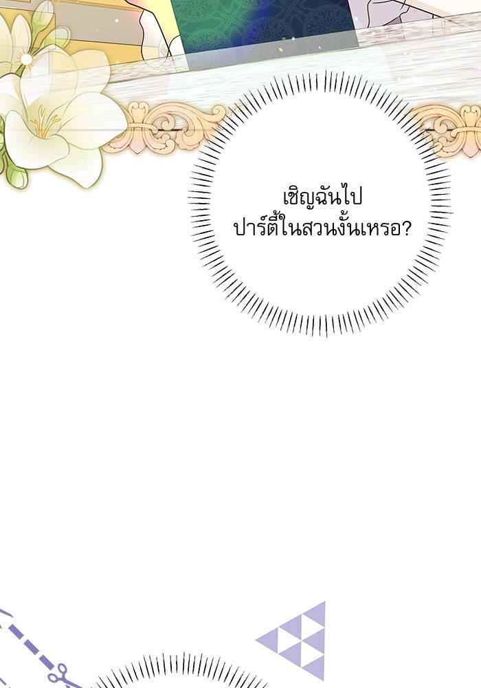 ครอบครัวตัวร้ายปล่อยฉันไปเถอะ - หน้า 10