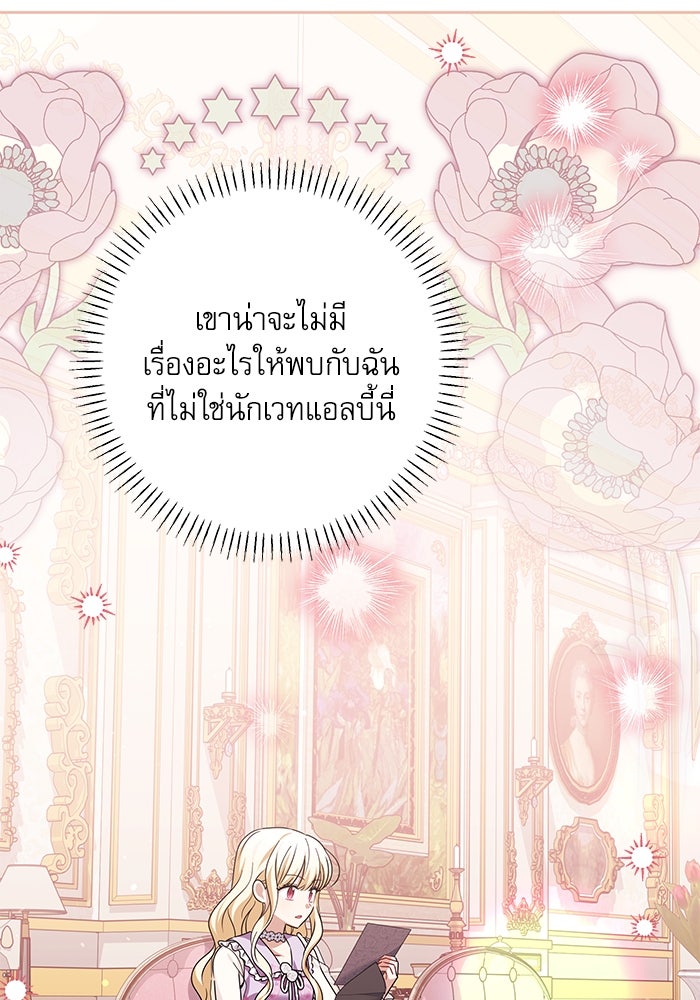 ครอบครัวตัวร้ายปล่อยฉันไปเถอะ - หน้า 16