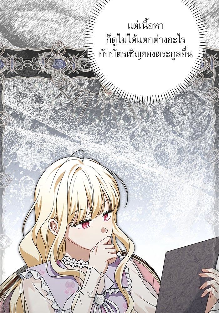 ครอบครัวตัวร้ายปล่อยฉันไปเถอะ - หน้า 18