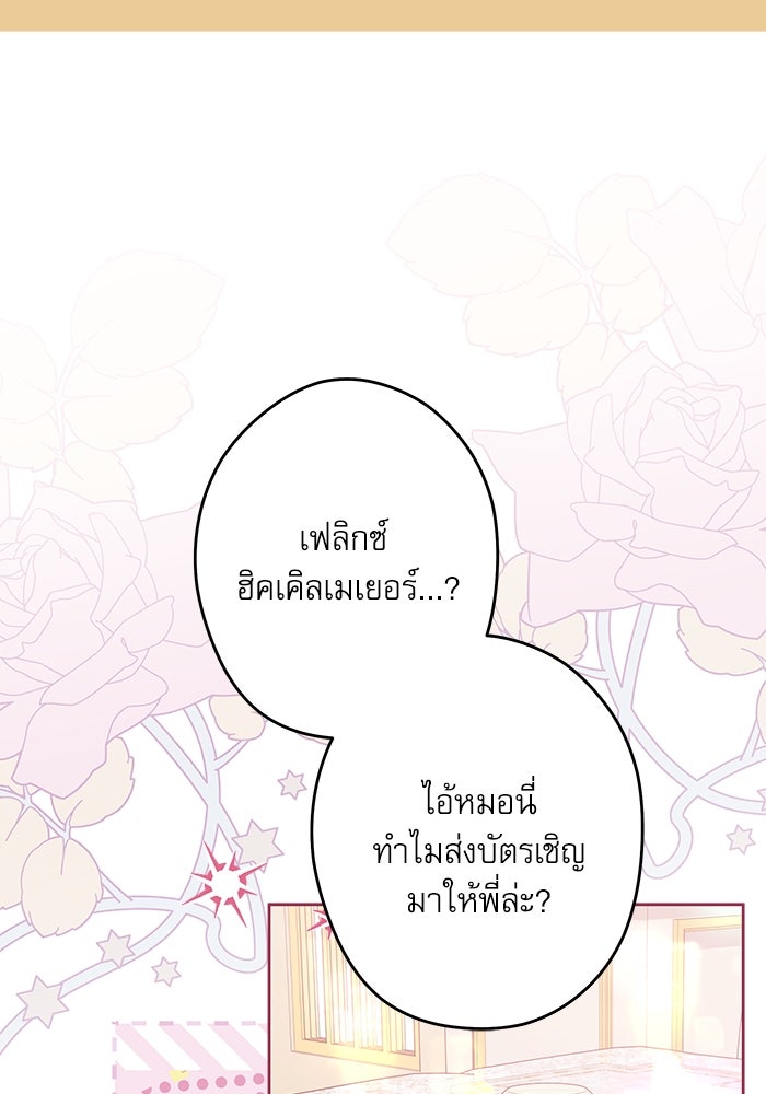 ครอบครัวตัวร้ายปล่อยฉันไปเถอะ - หน้า 31