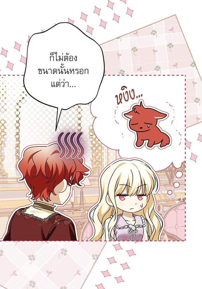 ครอบครัวตัวร้ายปล่อยฉันไปเถอะ - หน้า 35