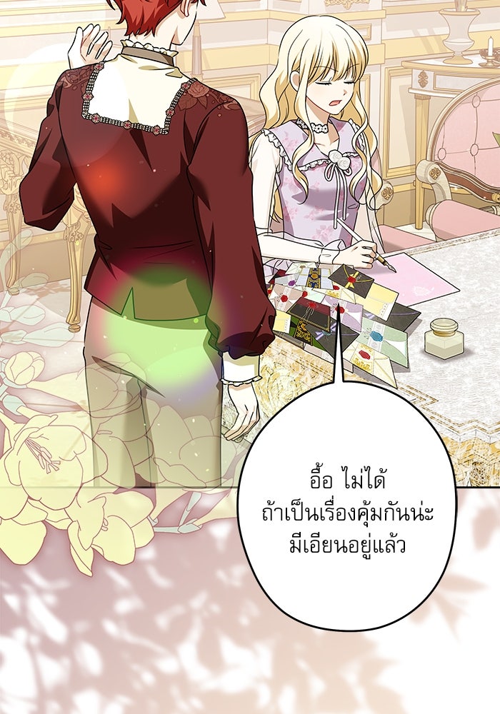 ครอบครัวตัวร้ายปล่อยฉันไปเถอะ - หน้า 39