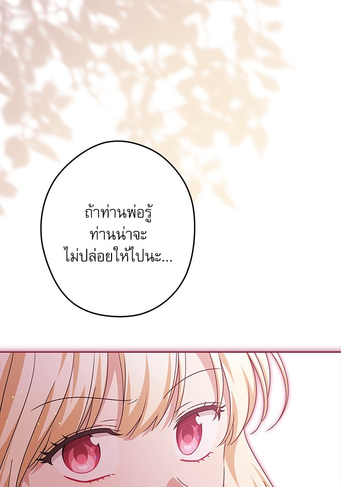 ครอบครัวตัวร้ายปล่อยฉันไปเถอะ - หน้า 40