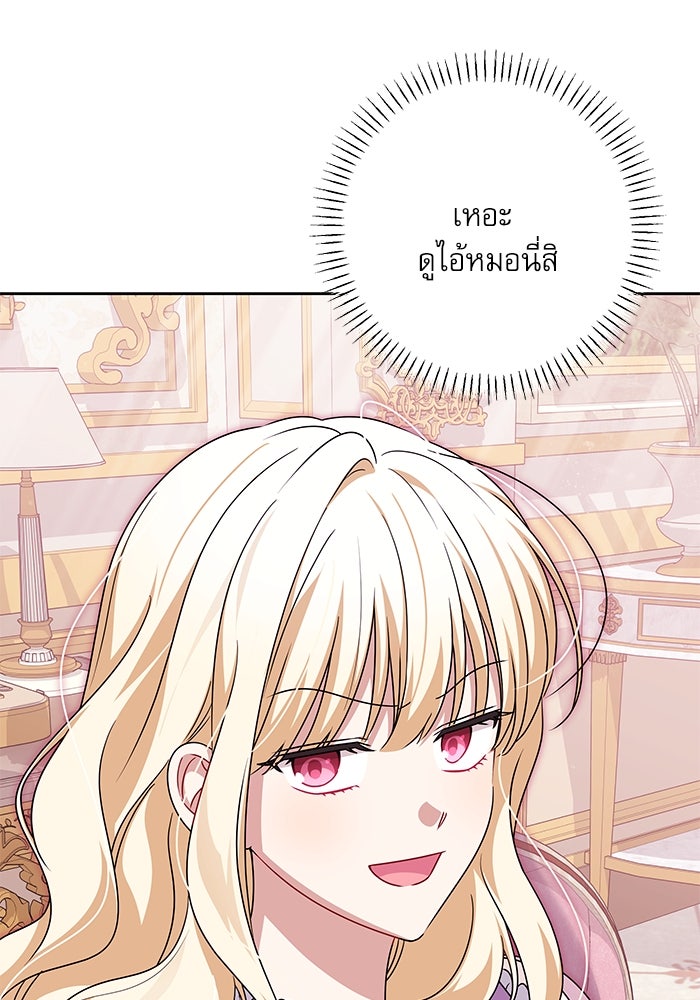 ครอบครัวตัวร้ายปล่อยฉันไปเถอะ - หน้า 44