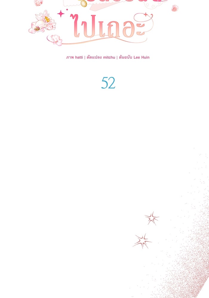 ครอบครัวตัวร้ายปล่อยฉันไปเถอะ - หน้า 47