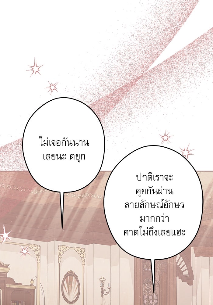 ครอบครัวตัวร้ายปล่อยฉันไปเถอะ - หน้า 48