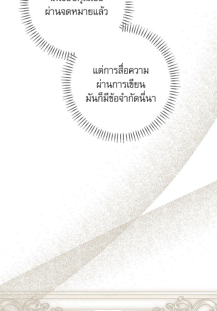 ครอบครัวตัวร้ายปล่อยฉันไปเถอะ - หน้า 74