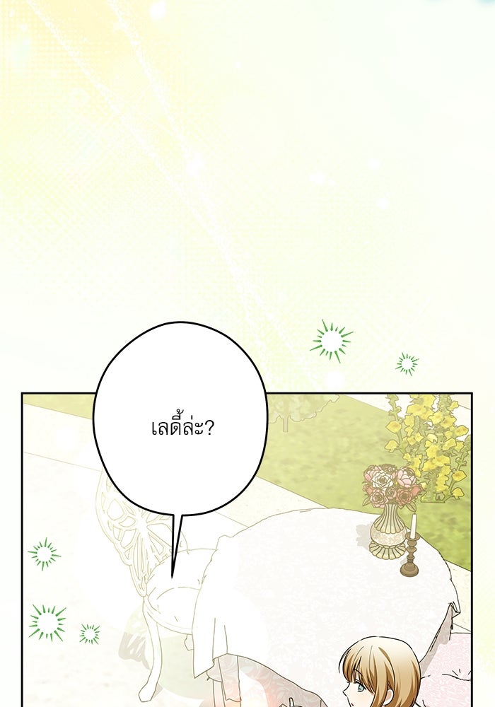 ครอบครัวตัวร้ายปล่อยฉันไปเถอะ - หน้า 90
