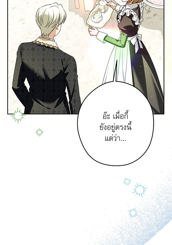 ครอบครัวตัวร้ายปล่อยฉันไปเถอะ - หน้า 91