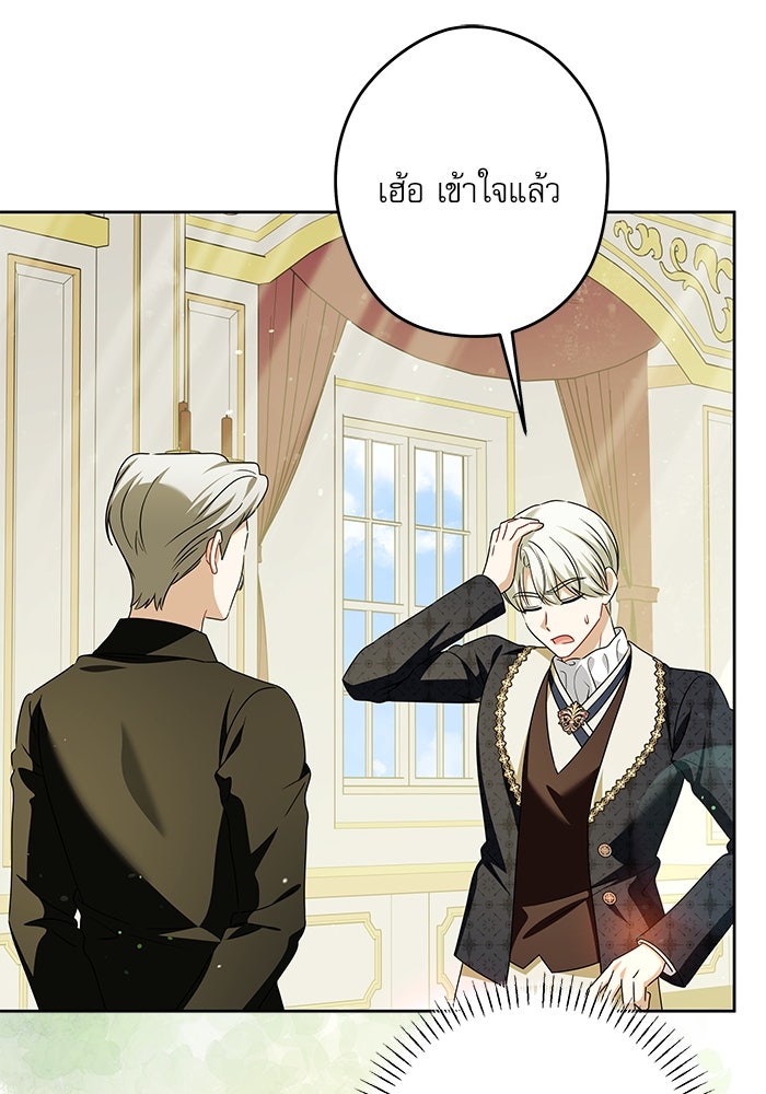 ครอบครัวตัวร้ายปล่อยฉันไปเถอะ - หน้า 99