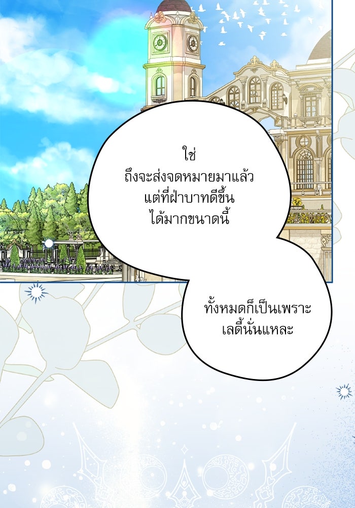 ครอบครัวตัวร้ายปล่อยฉันไปเถอะ - หน้า 69