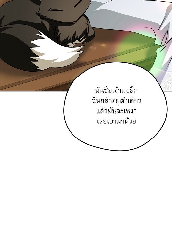 ครอบครัวตัวร้ายปล่อยฉันไปเถอะ - หน้า 91