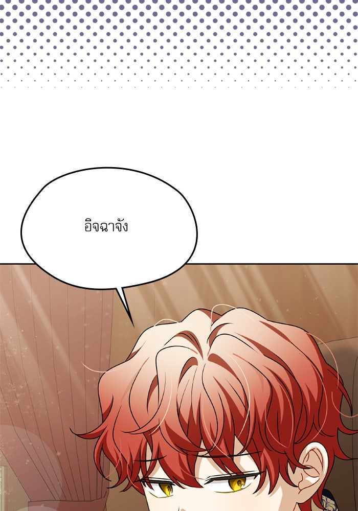 ครอบครัวตัวร้ายปล่อยฉันไปเถอะ - หน้า 97