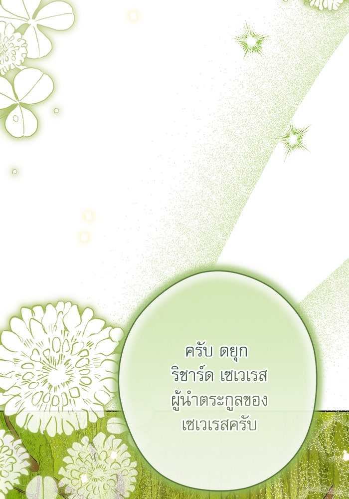 ครอบครัวตัวร้ายปล่อยฉันไปเถอะ - หน้า 136