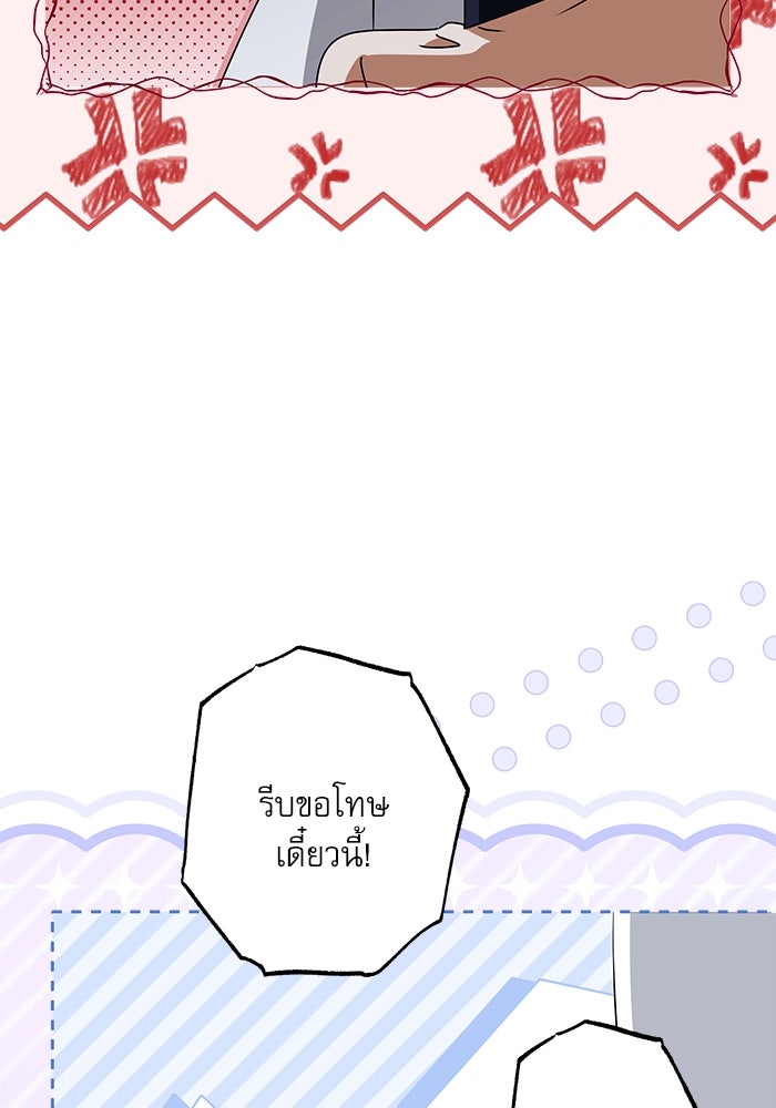 ครอบครัวตัวร้ายปล่อยฉันไปเถอะ - หน้า 25
