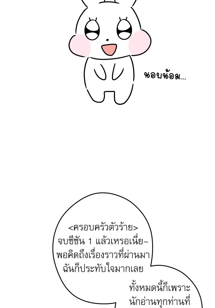ครอบครัวตัวร้ายปล่อยฉันไปเถอะ - หน้า 3