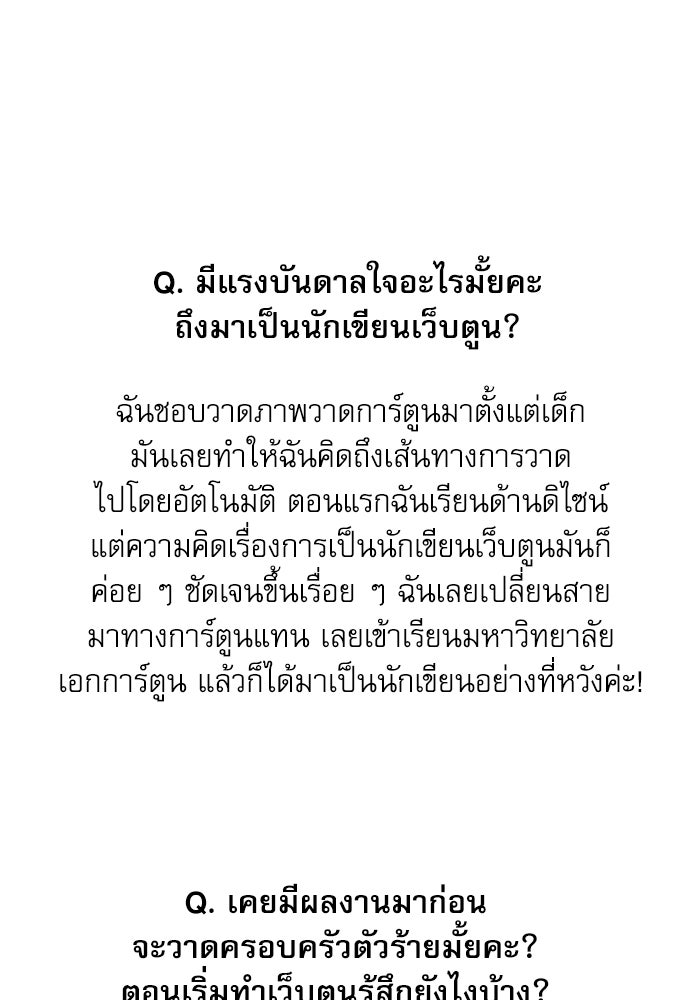 ครอบครัวตัวร้ายปล่อยฉันไปเถอะ - หน้า 32
