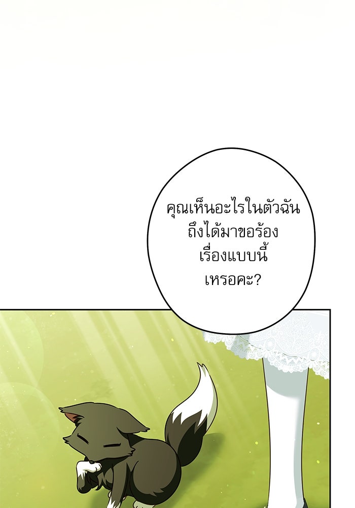 ครอบครัวตัวร้ายปล่อยฉันไปเถอะ - หน้า 32