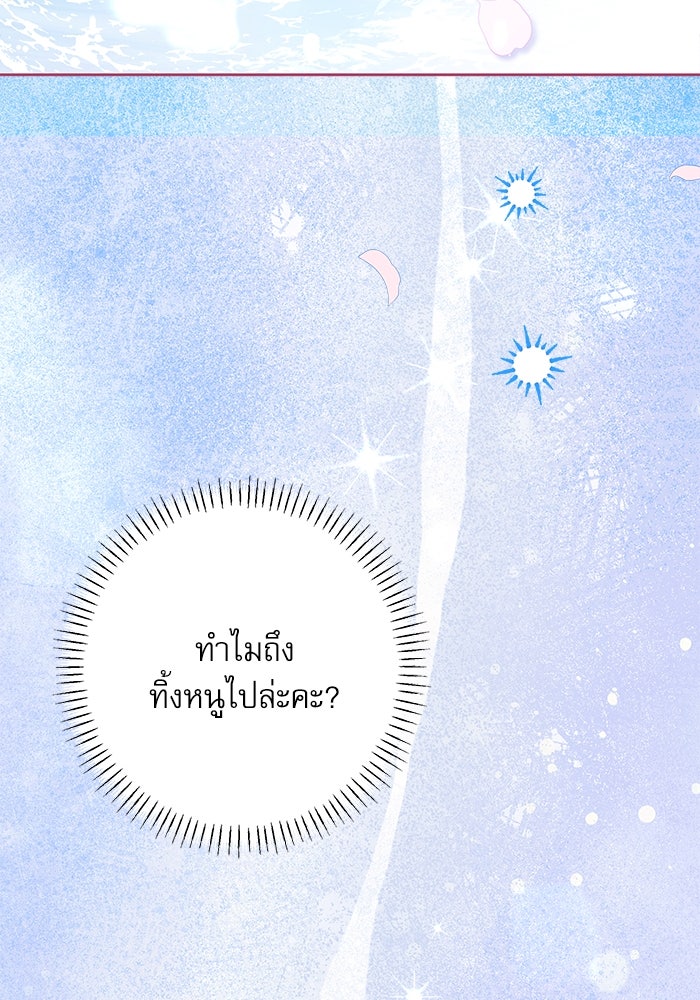 ครอบครัวตัวร้ายปล่อยฉันไปเถอะ - หน้า 39