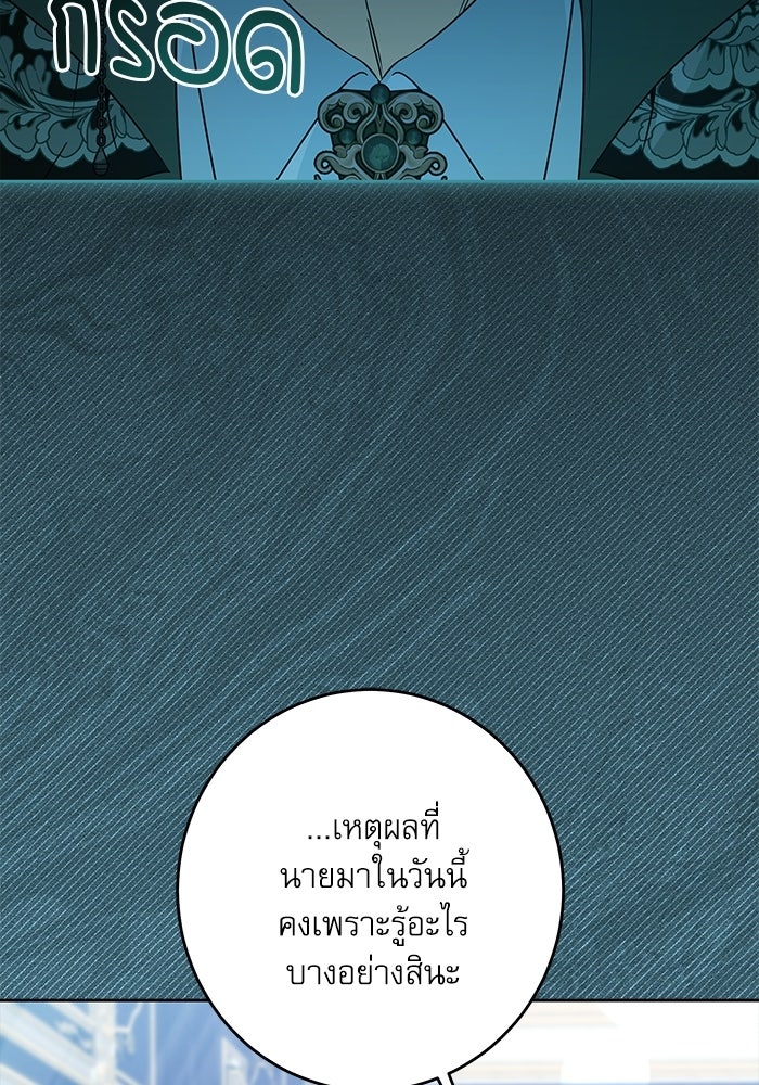ครอบครัวตัวร้ายปล่อยฉันไปเถอะ - หน้า 83
