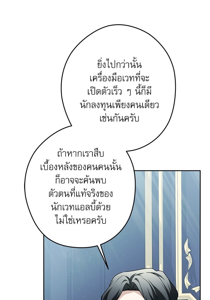 ครอบครัวตัวร้ายปล่อยฉันไปเถอะ - หน้า 97