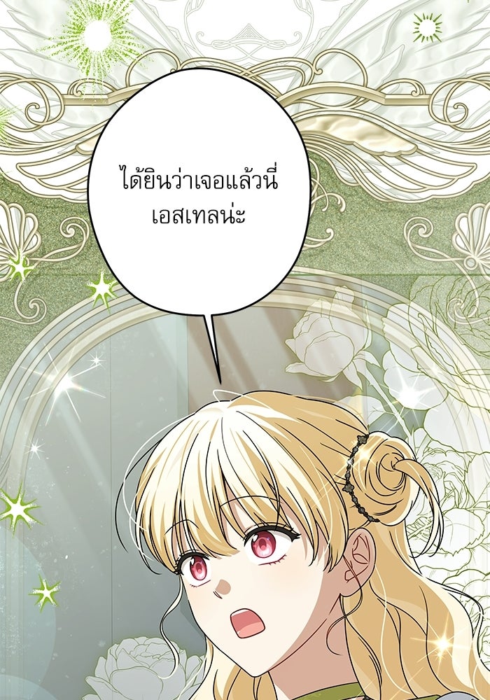 ครอบครัวตัวร้ายปล่อยฉันไปเถอะ - หน้า 39