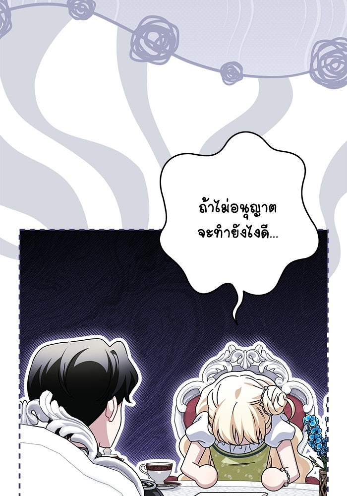 ครอบครัวตัวร้ายปล่อยฉันไปเถอะ - หน้า 71