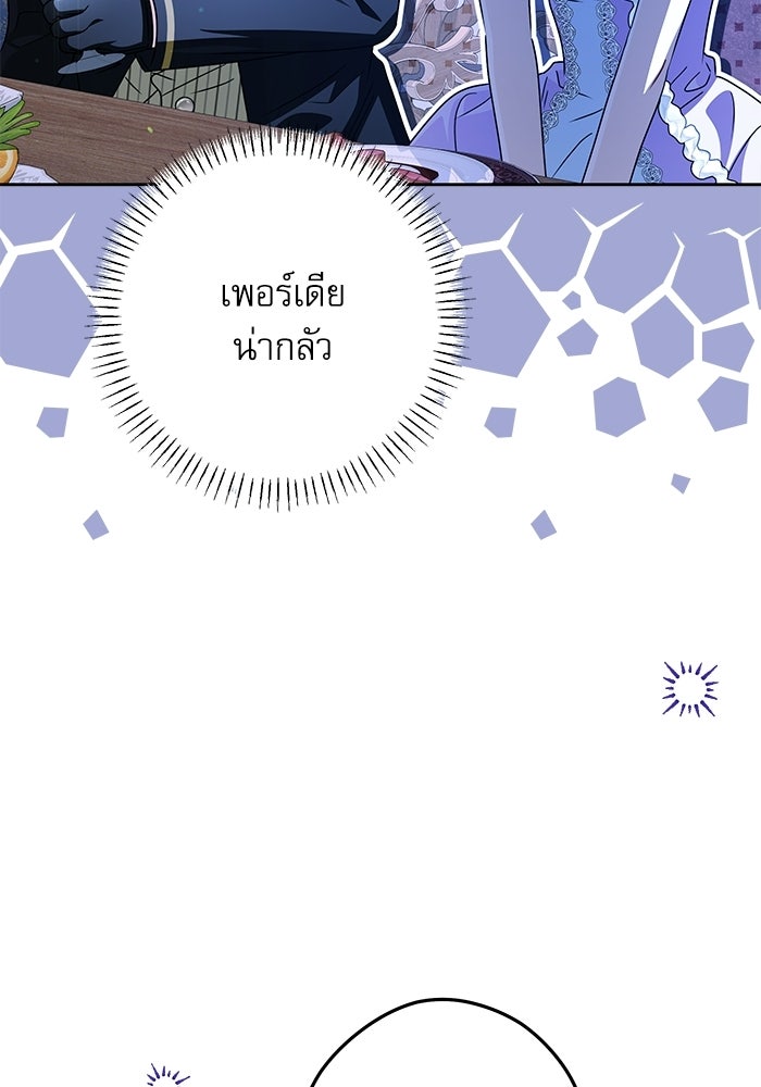 ครอบครัวตัวร้ายปล่อยฉันไปเถอะ - หน้า 97