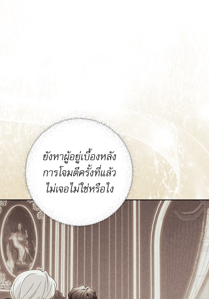 ครอบครัวตัวร้ายปล่อยฉันไปเถอะ - หน้า 104