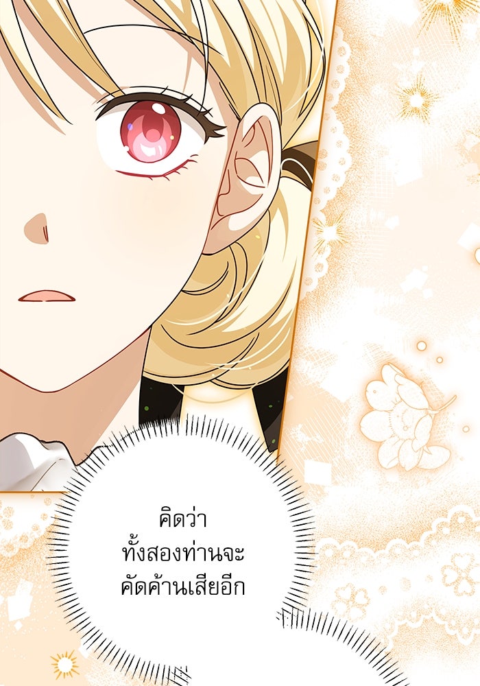 ครอบครัวตัวร้ายปล่อยฉันไปเถอะ - หน้า 12
