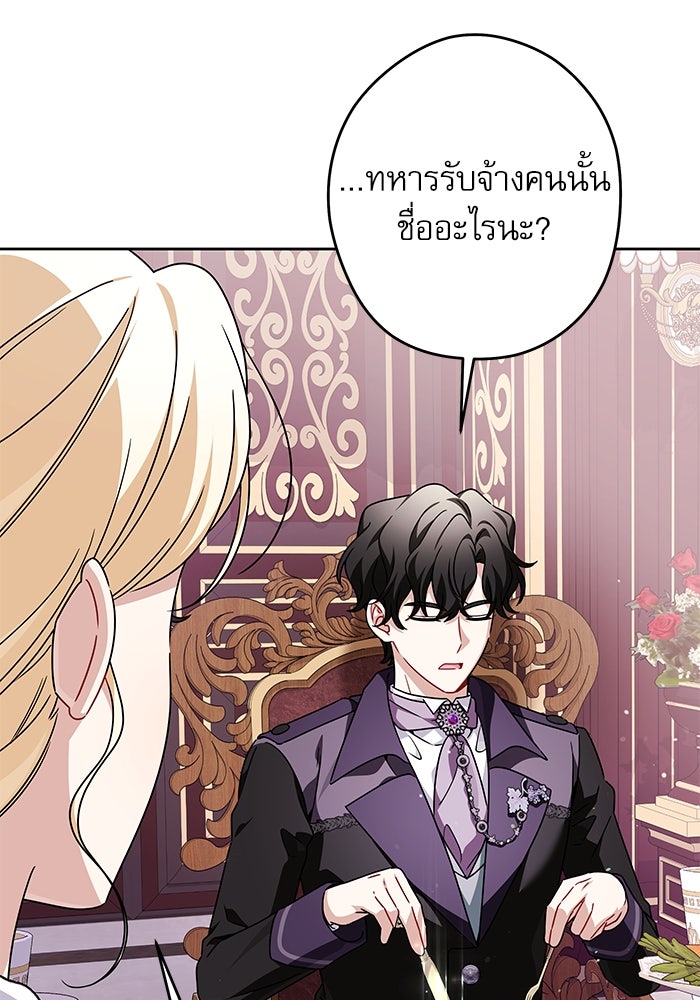 ครอบครัวตัวร้ายปล่อยฉันไปเถอะ - หน้า 15