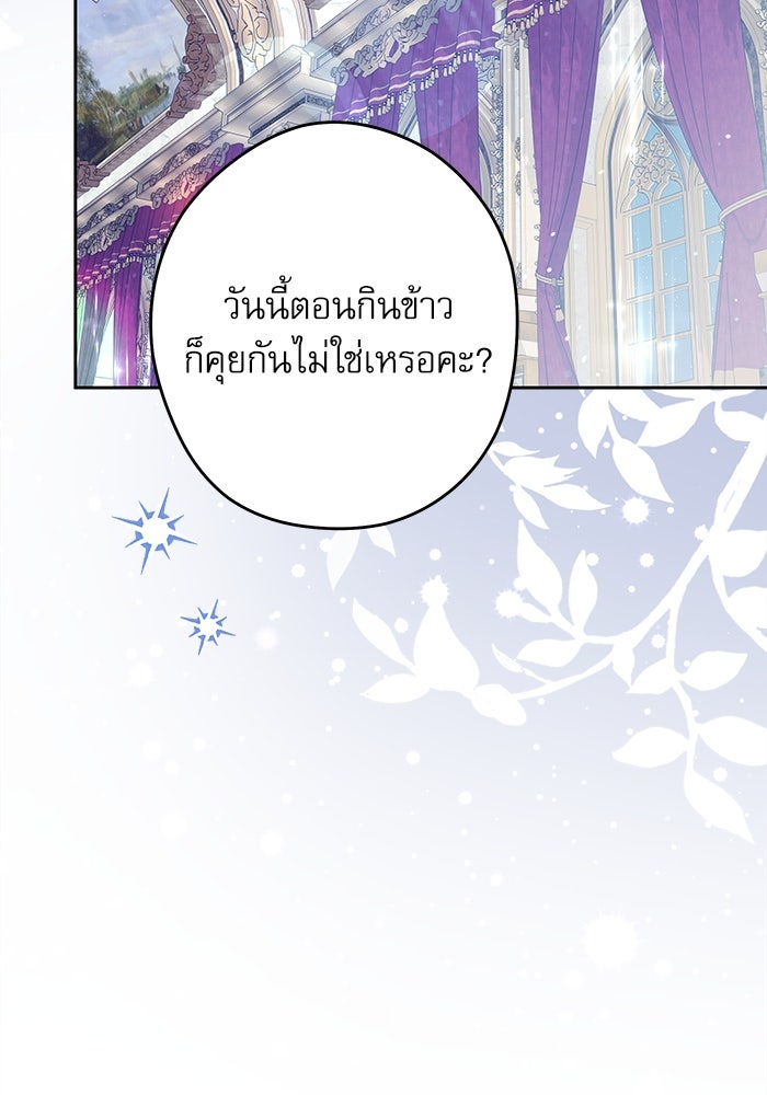 ครอบครัวตัวร้ายปล่อยฉันไปเถอะ - หน้า 37