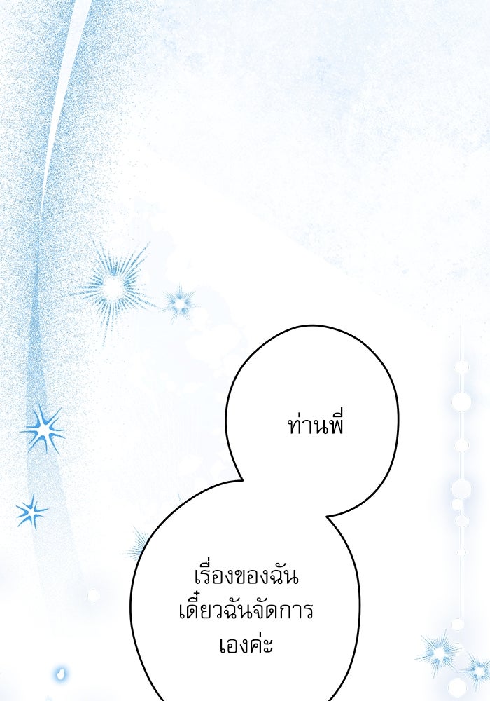 ครอบครัวตัวร้ายปล่อยฉันไปเถอะ - หน้า 64