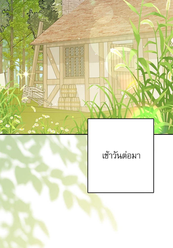 ครอบครัวตัวร้ายปล่อยฉันไปเถอะ - หน้า 69