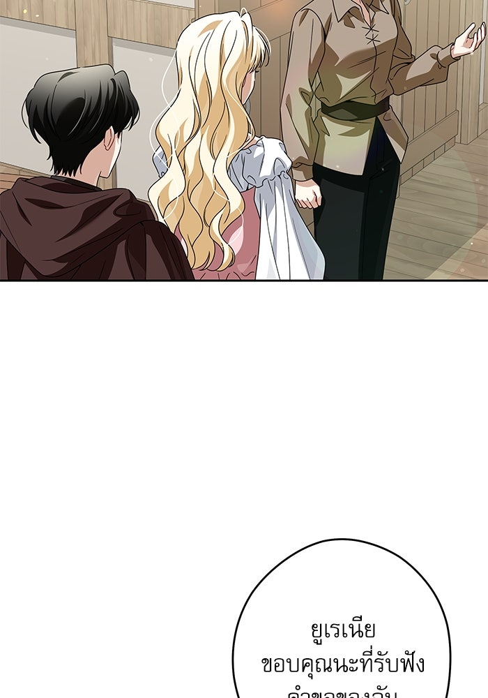 ครอบครัวตัวร้ายปล่อยฉันไปเถอะ - หน้า 71
