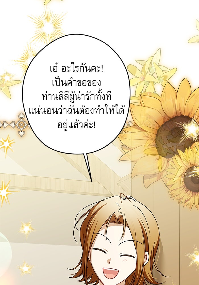 ครอบครัวตัวร้ายปล่อยฉันไปเถอะ - หน้า 73