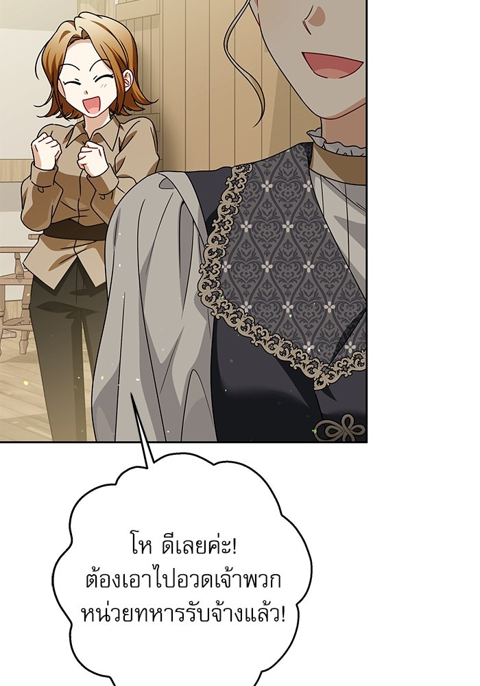ครอบครัวตัวร้ายปล่อยฉันไปเถอะ - หน้า 76