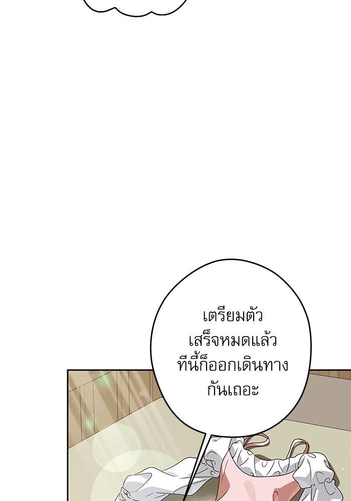 ครอบครัวตัวร้ายปล่อยฉันไปเถอะ - หน้า 77