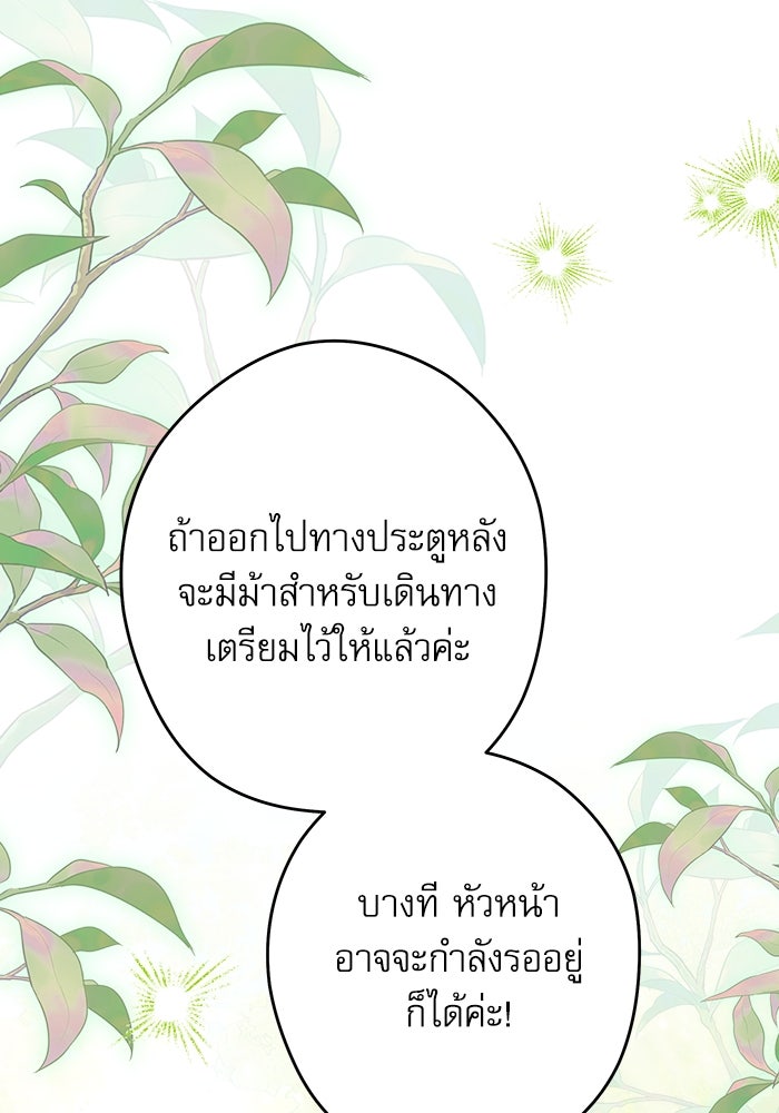 ครอบครัวตัวร้ายปล่อยฉันไปเถอะ - หน้า 79