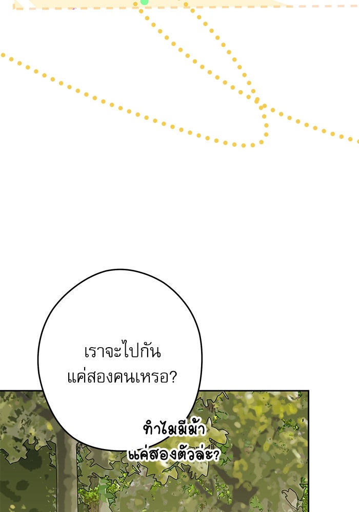 ครอบครัวตัวร้ายปล่อยฉันไปเถอะ - หน้า 88