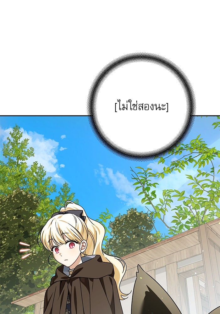 ครอบครัวตัวร้ายปล่อยฉันไปเถอะ - หน้า 90