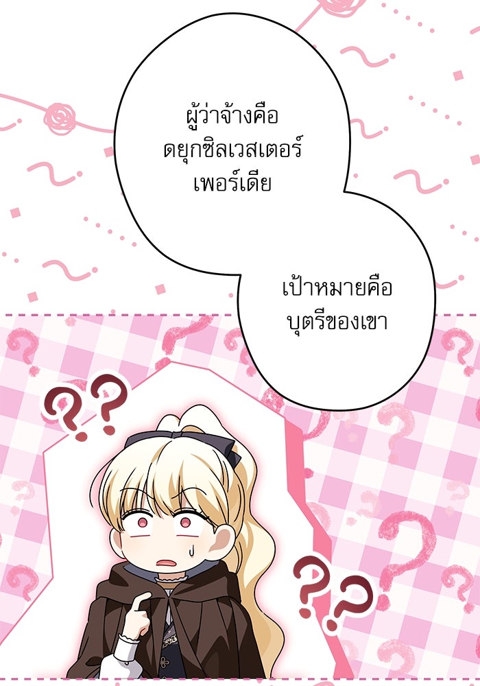 ครอบครัวตัวร้ายปล่อยฉันไปเถอะ - หน้า 99