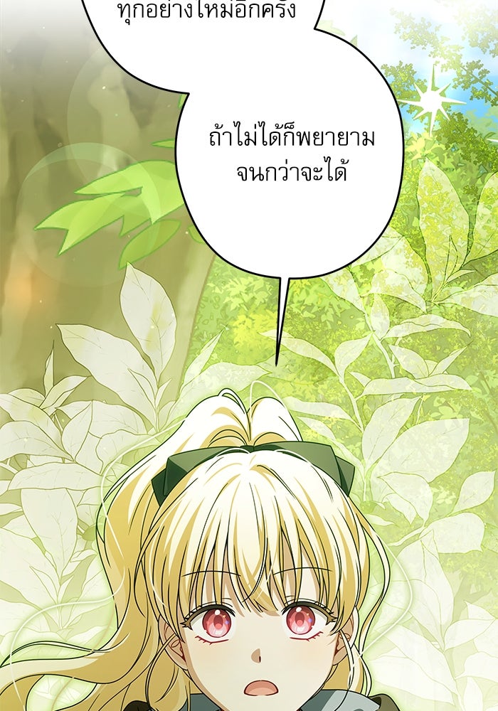 ครอบครัวตัวร้ายปล่อยฉันไปเถอะ - หน้า 33