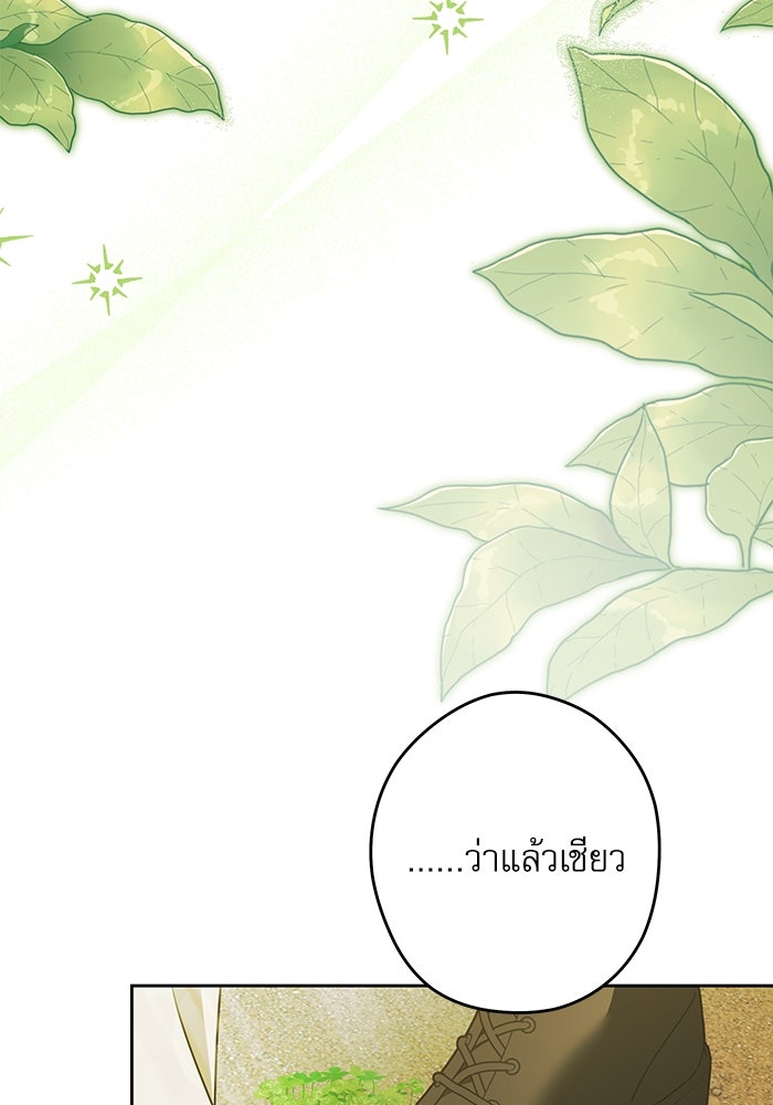 ครอบครัวตัวร้ายปล่อยฉันไปเถอะ - หน้า 35