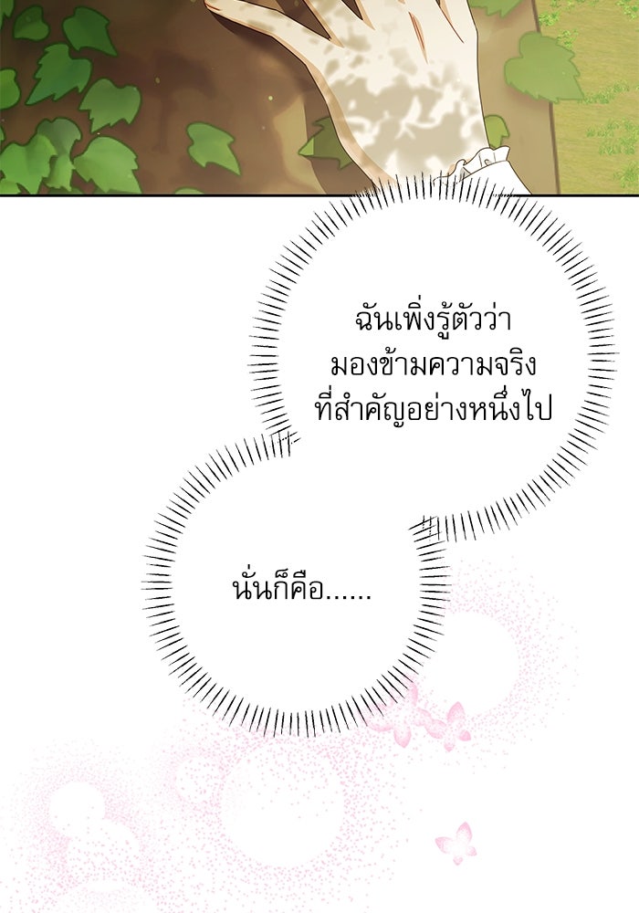 ครอบครัวตัวร้ายปล่อยฉันไปเถอะ - หน้า 4