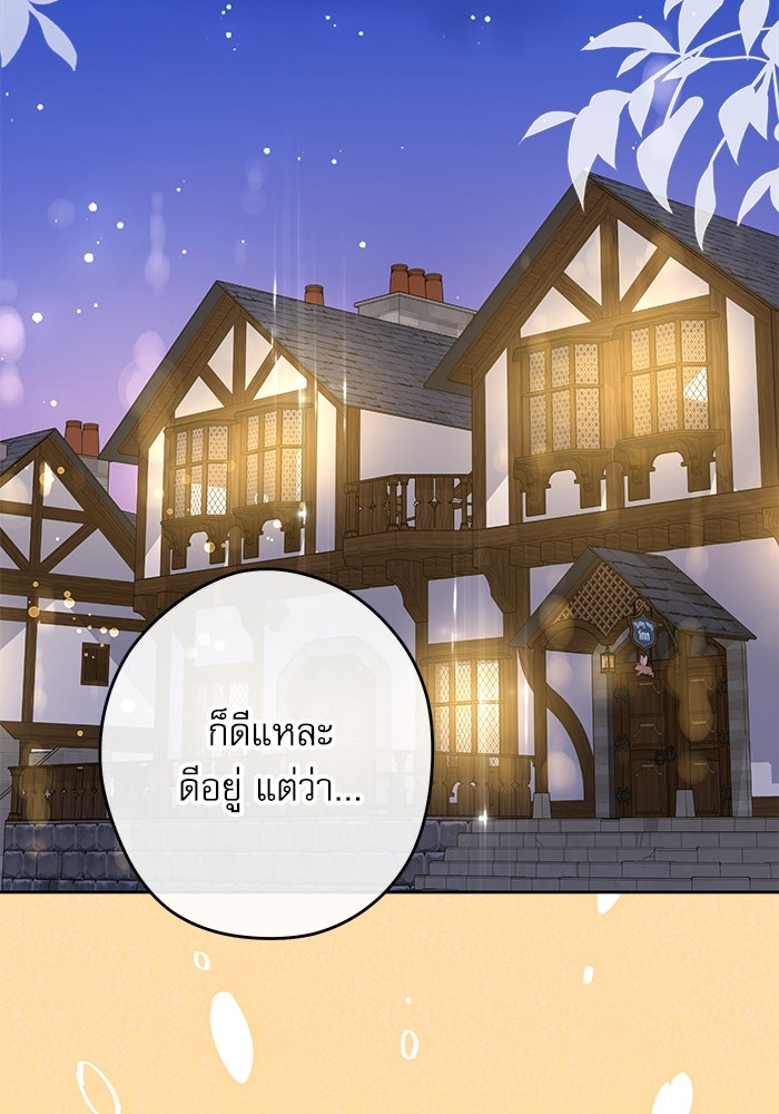 ครอบครัวตัวร้ายปล่อยฉันไปเถอะ - หน้า 44