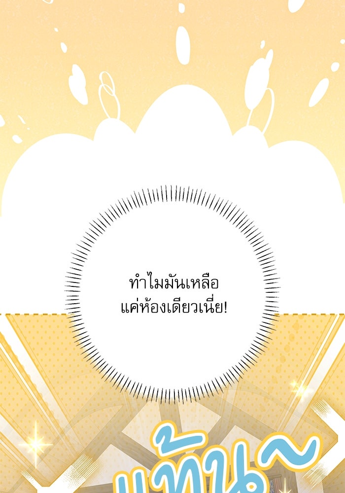 ครอบครัวตัวร้ายปล่อยฉันไปเถอะ - หน้า 45