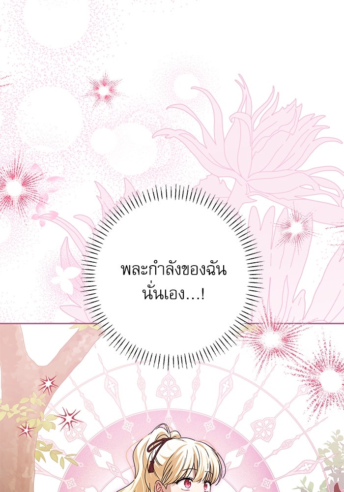 ครอบครัวตัวร้ายปล่อยฉันไปเถอะ - หน้า 5